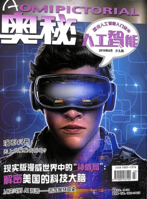 奥秘人工智能杂志订阅